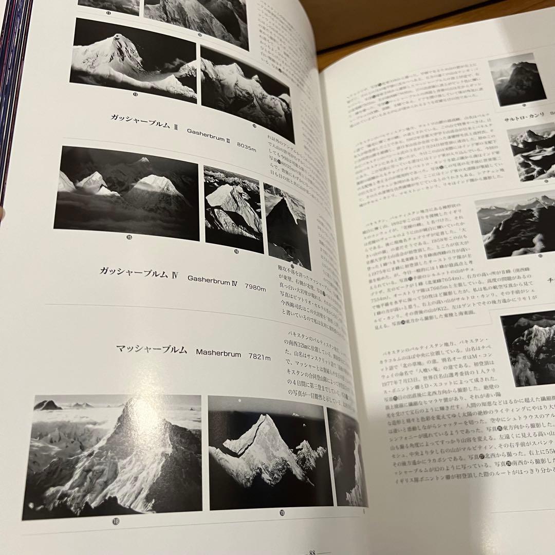 世界百名山 II: パキスタン・ヨーロッパアルプス他 白川義員作品集