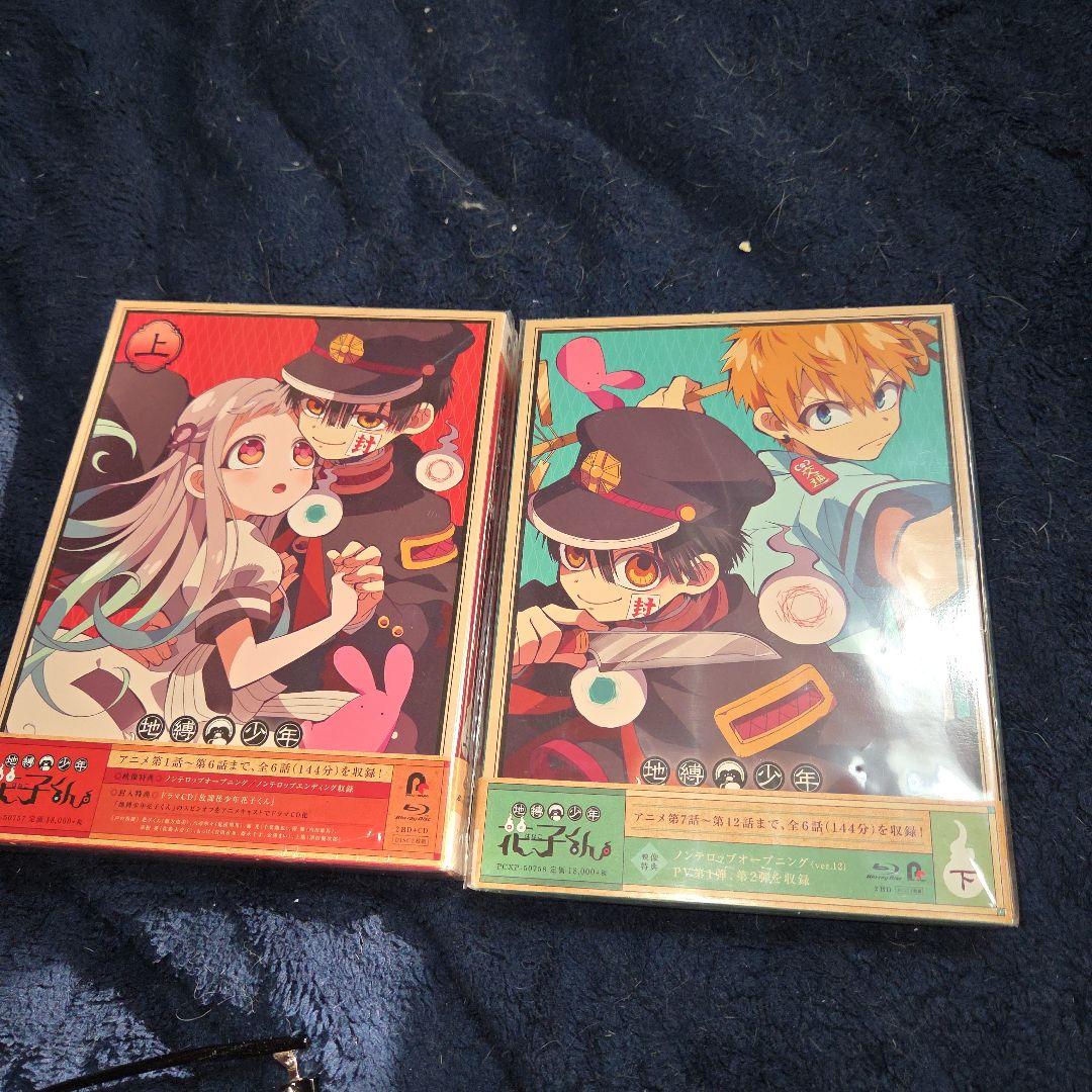 地縛少年花子くん 上・下巻