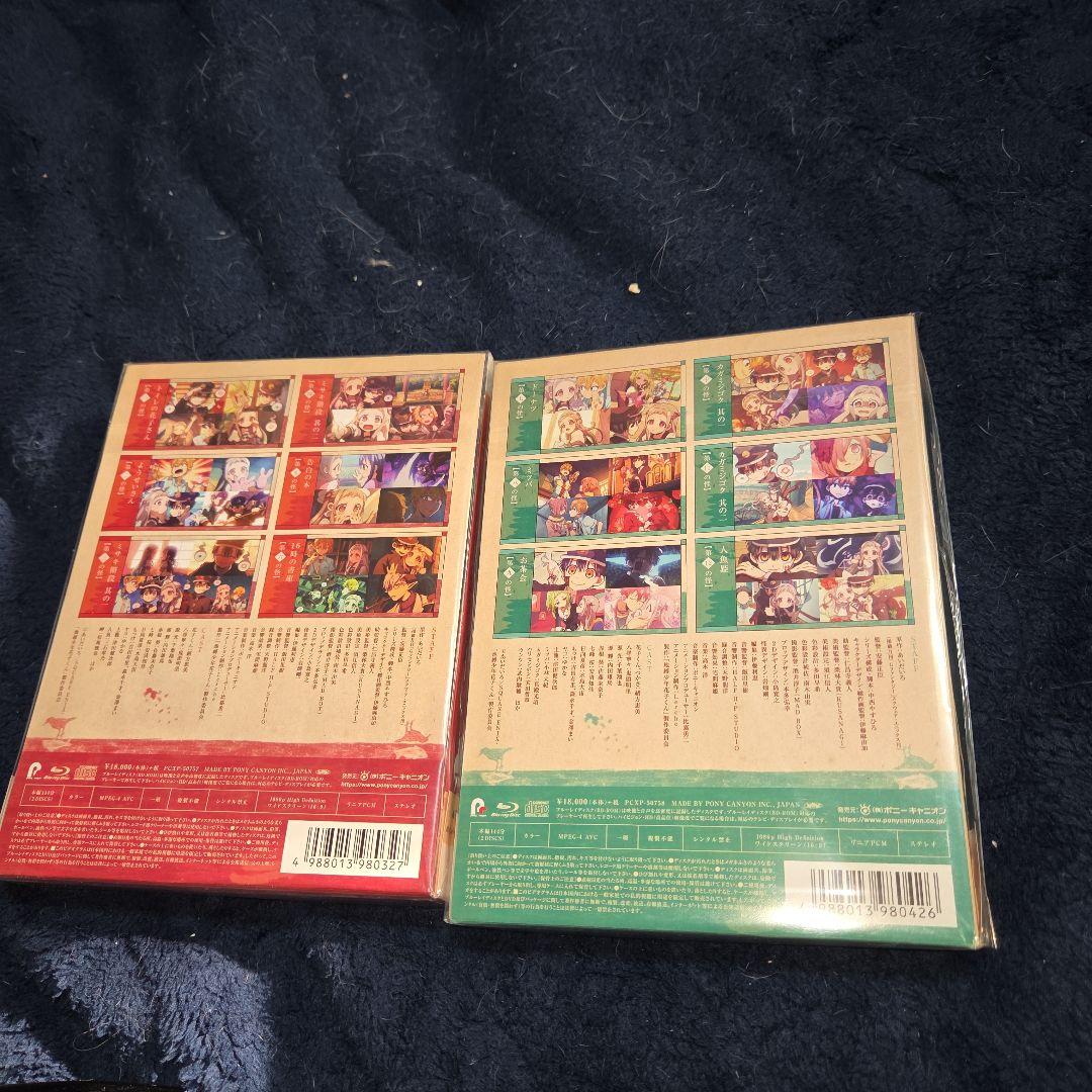 地縛少年花子くん 上・下巻