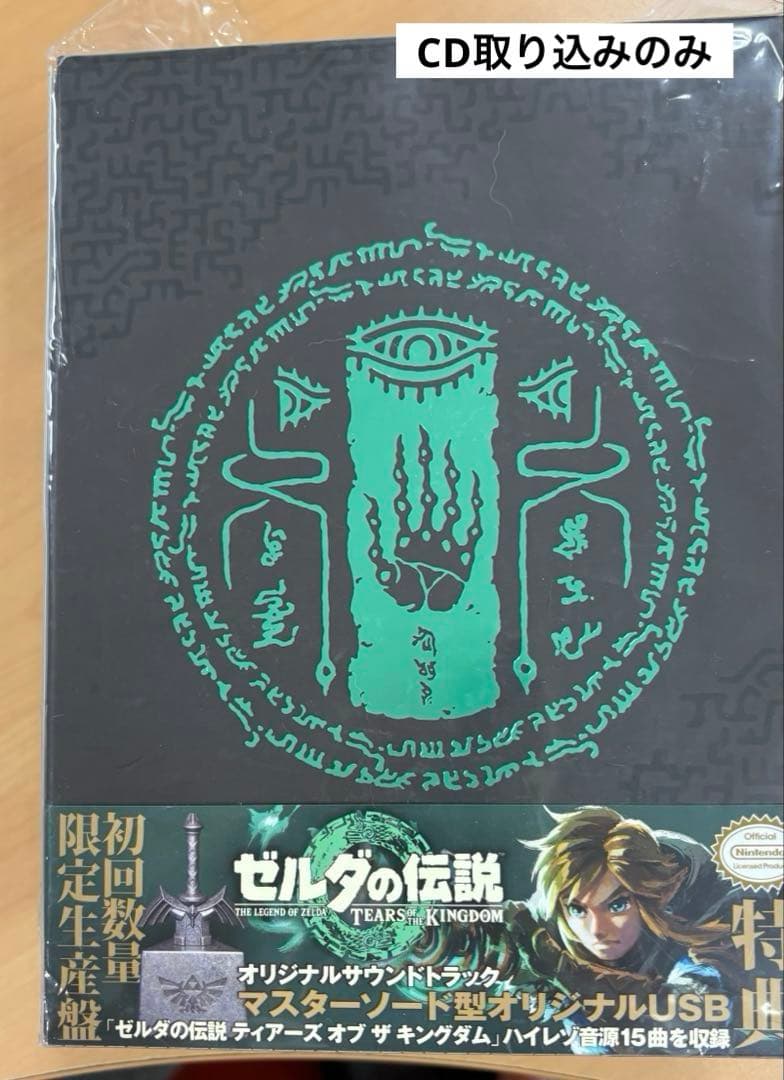 ゼルダの伝説　ティアーズオブザキングダム　サウンドトラック　初回数量限定生産盤