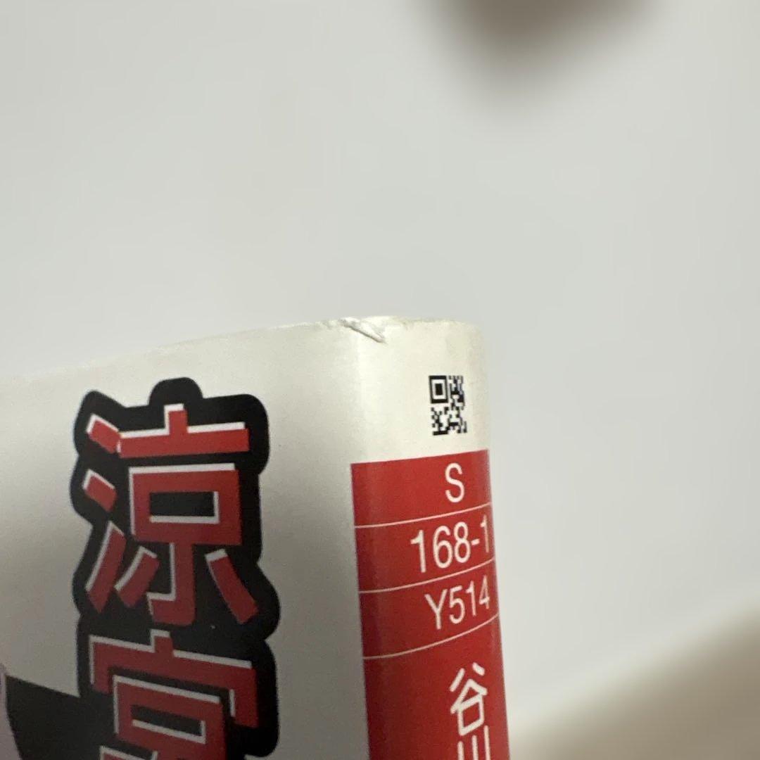 涼宮ハルヒの憂鬱　小説　初版　金帯付