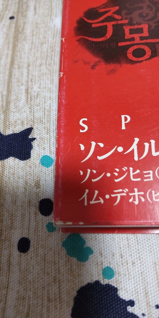 朱蒙 チュモン コンプリート