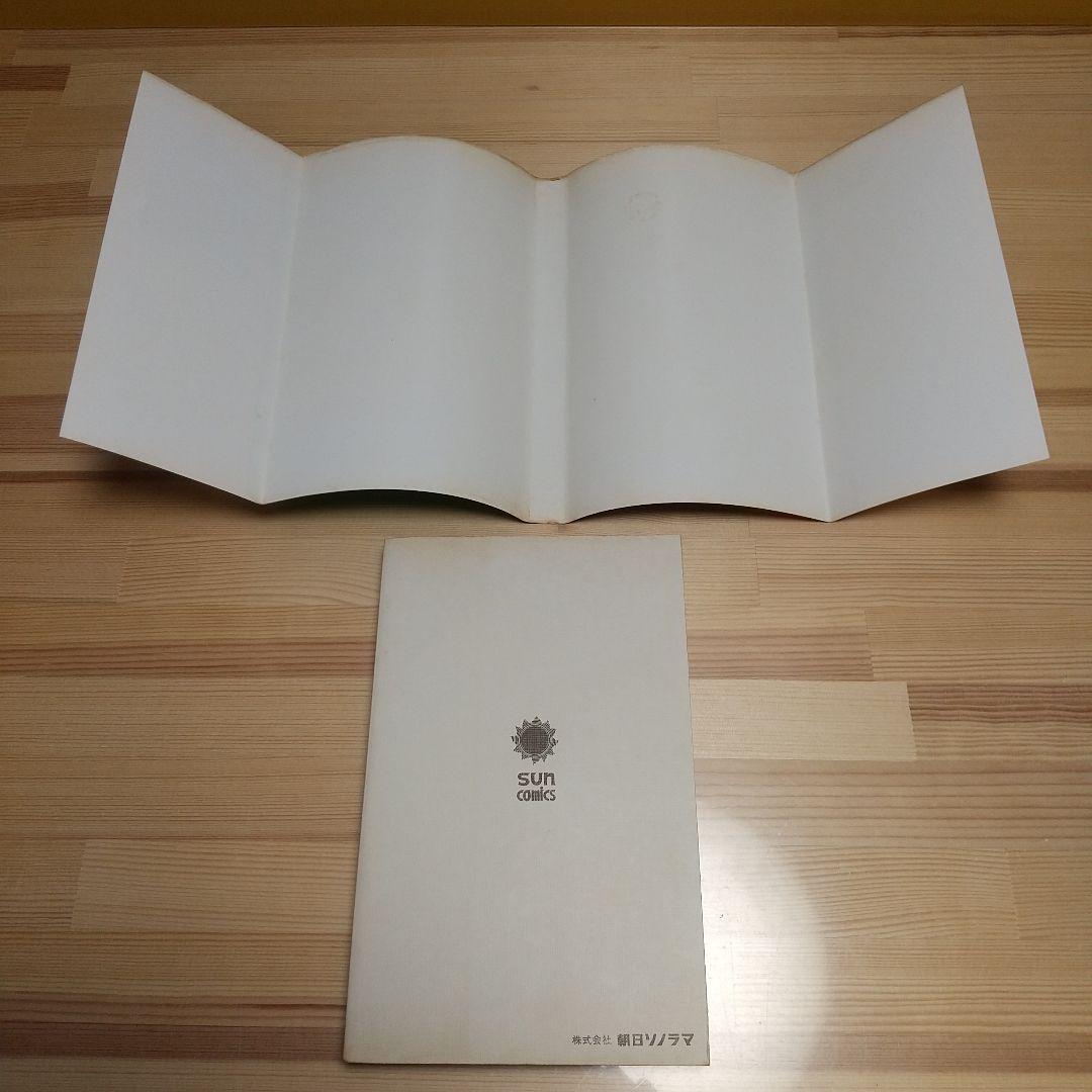 虹の国アガルタ　朝日ソノラマ　サンコミックス　非貸本　並上　水木しげる