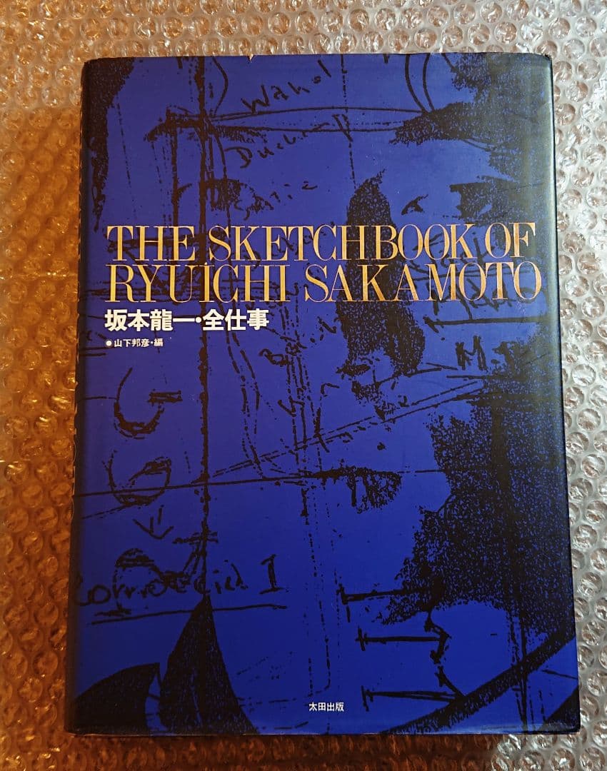 坂本龍一・全仕事