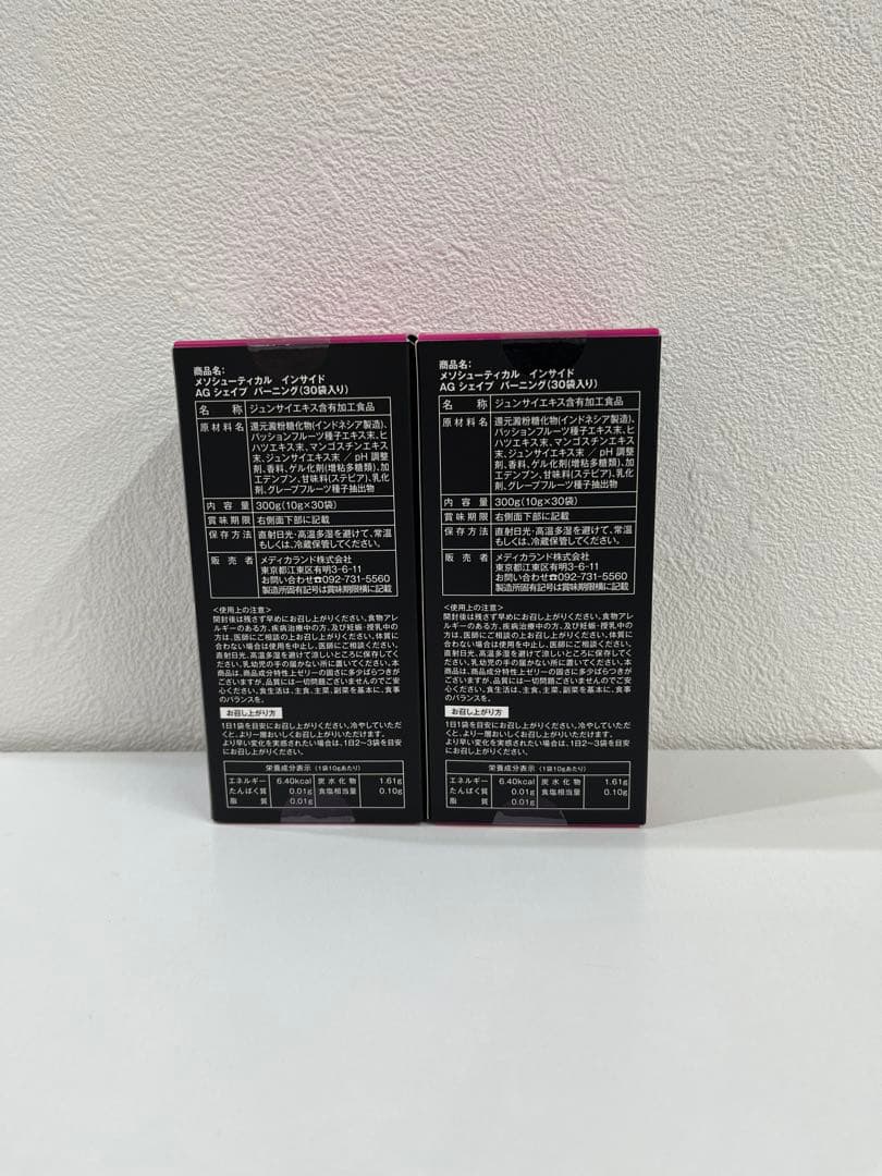 【新品未開封】メソシューティカル　インサイドAGシェイプバーニング　2箱