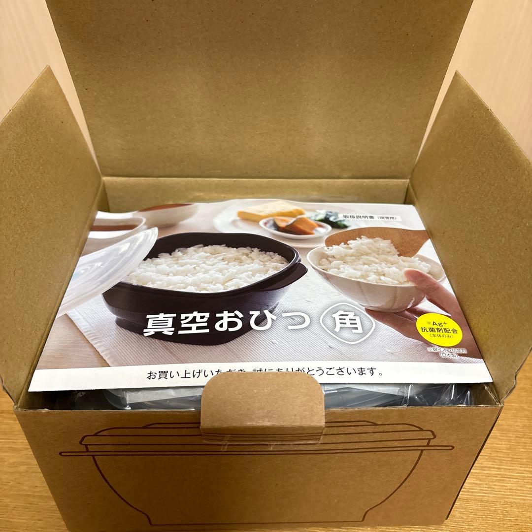 アサヒ軽金属　真空スリムボックス　真空フレッシュボックス　真空おひつ