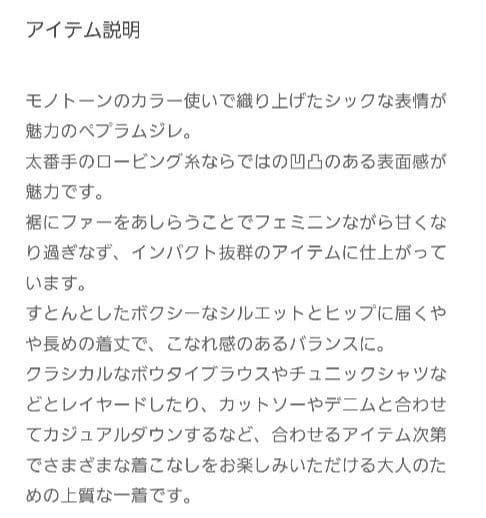 美品　TOMORROWLAND モノトーンロービング ファーペプラムジレ　ベスト