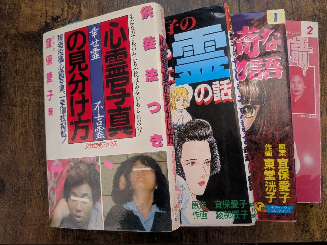 2/3～2/5限定値下げ【希少品】宜保愛子 中古本バラ売り不可まとめ売り