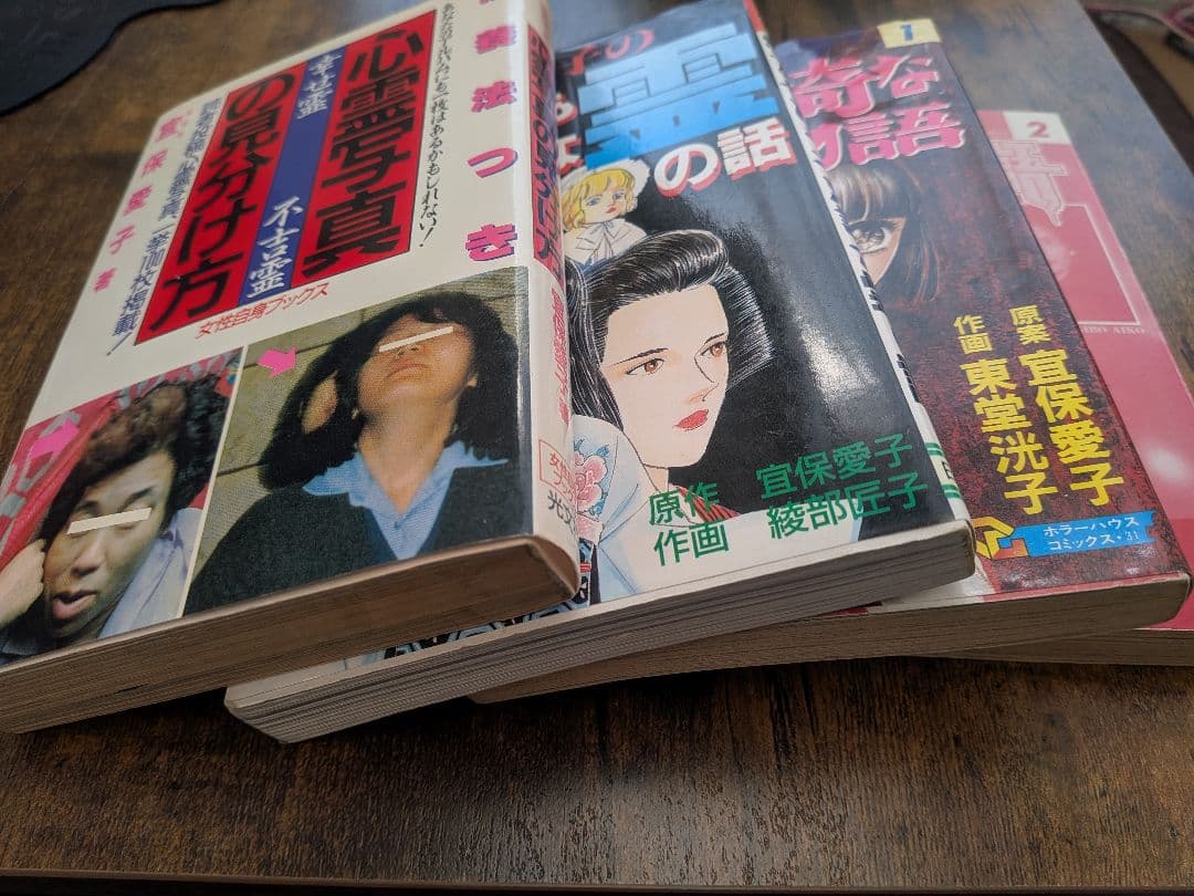 2/3～2/5限定値下げ【希少品】宜保愛子 中古本バラ売り不可まとめ売り