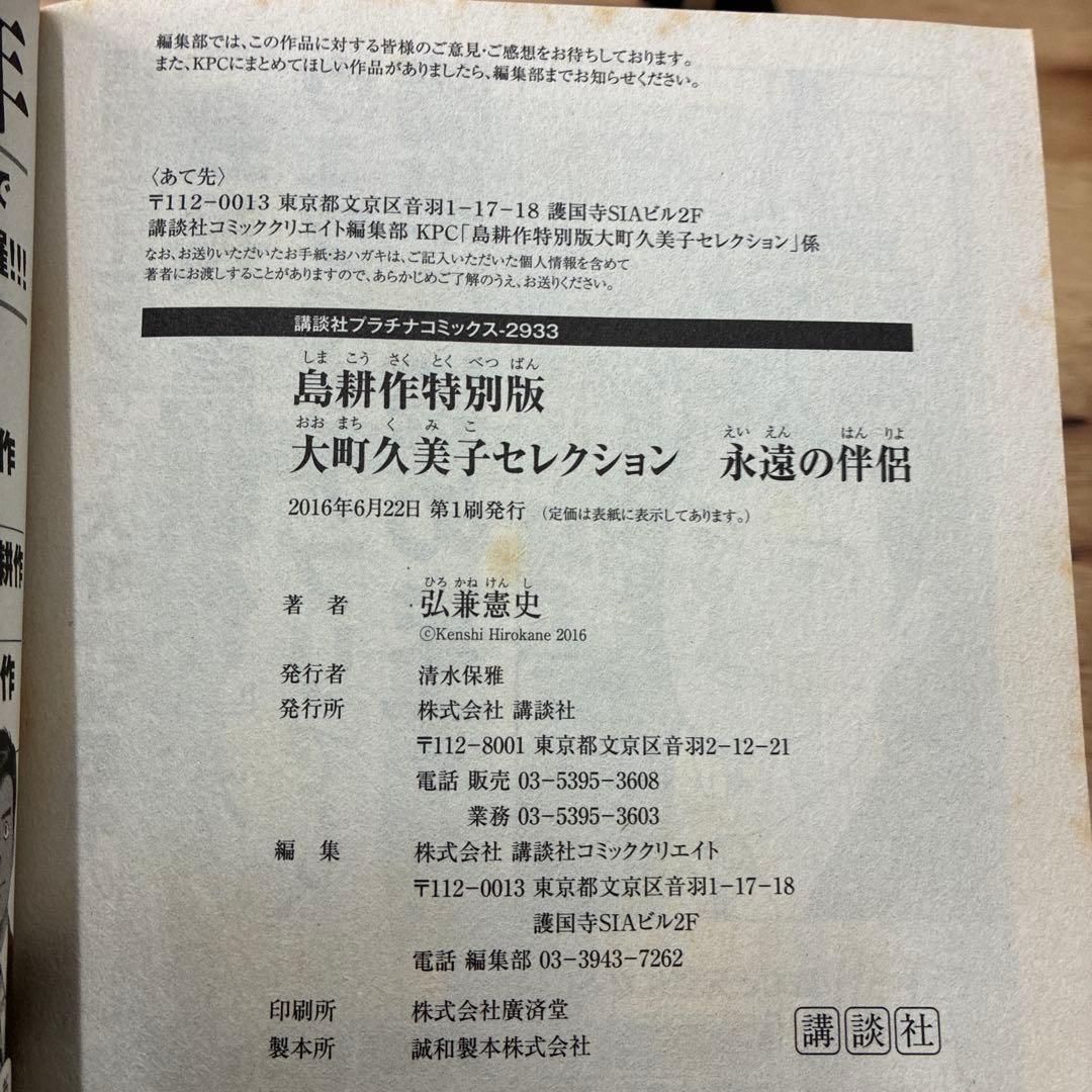 【島耕作 特別版】 大町久美子セレクション 永遠の恋人　永遠の伴侶 他3冊セット