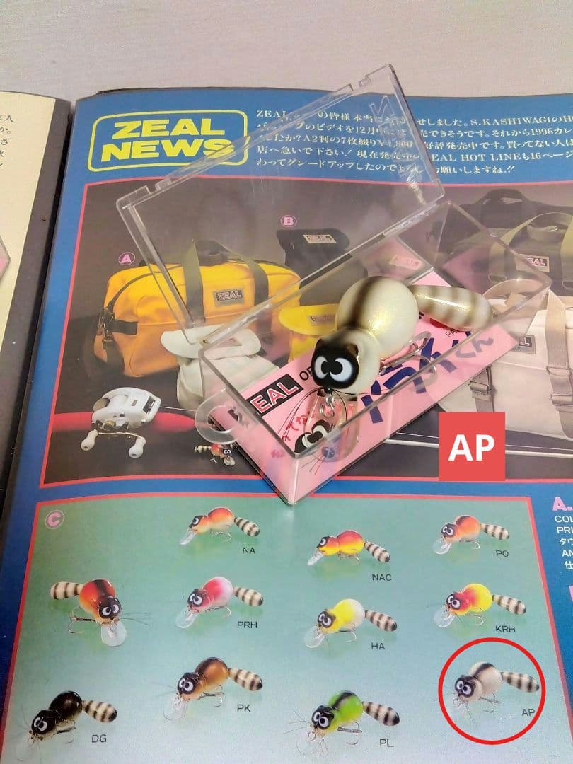 ZEAL／ズイール 1995 チマチマアライくん　7個セット　新品未使用