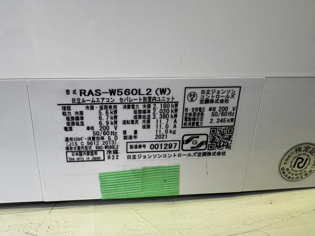 HITACHI エアコン RAS-W560L2(W) 200V 5.6KW