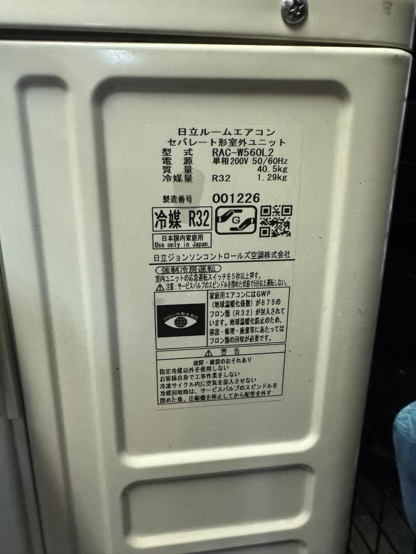 HITACHI エアコン RAS-W560L2(W) 200V 5.6KW