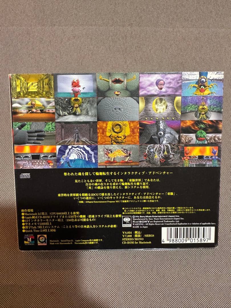 【入手困難】 東脳/トンノウ/TONNOU forMacintosh