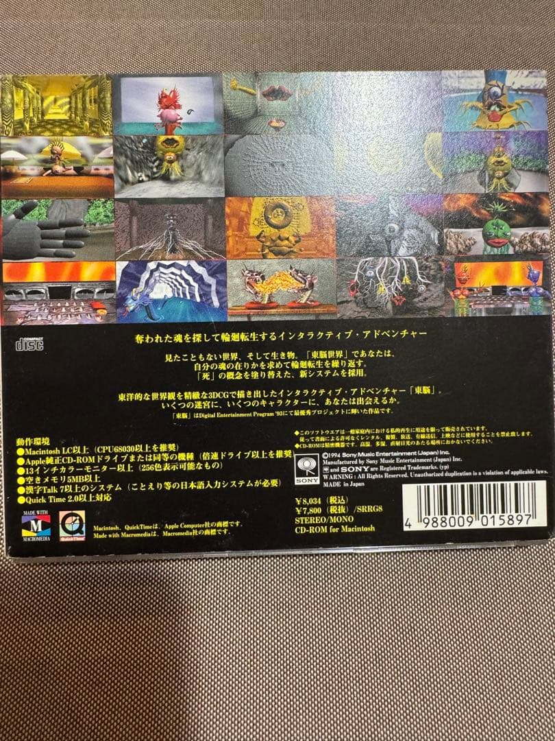 【入手困難】 東脳/トンノウ/TONNOU forMacintosh