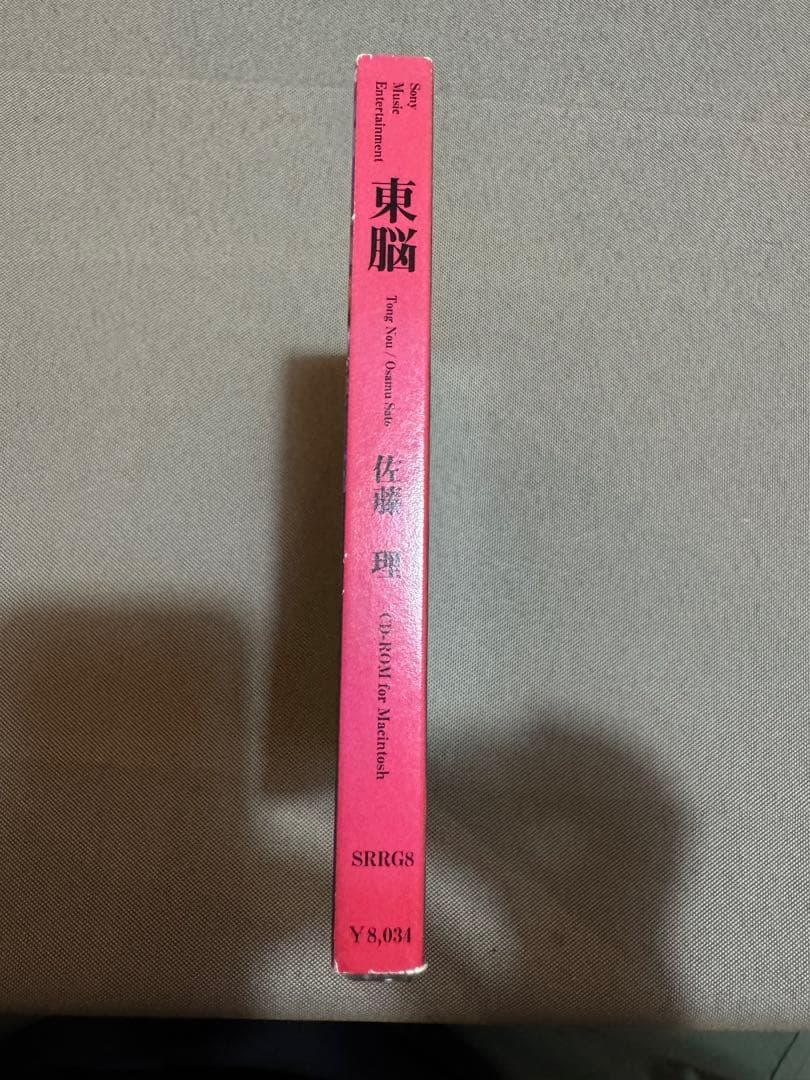 【入手困難】 東脳/トンノウ/TONNOU forMacintosh