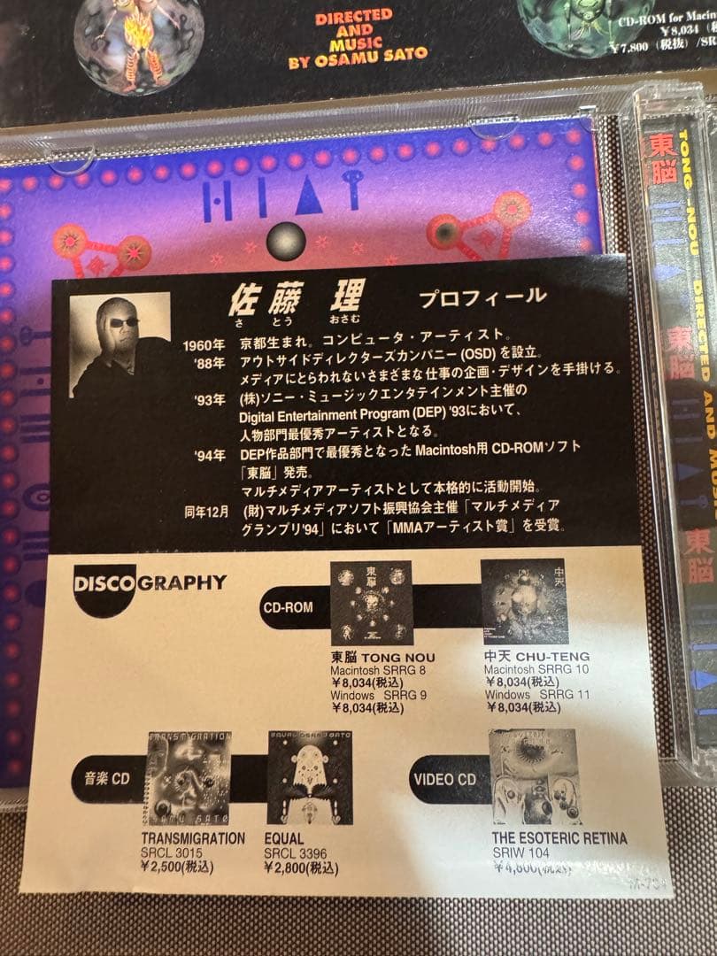 【入手困難】 東脳/トンノウ/TONNOU forMacintosh