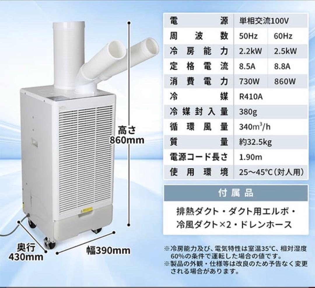 スポットクーラー　マクスゼン　8/20購入