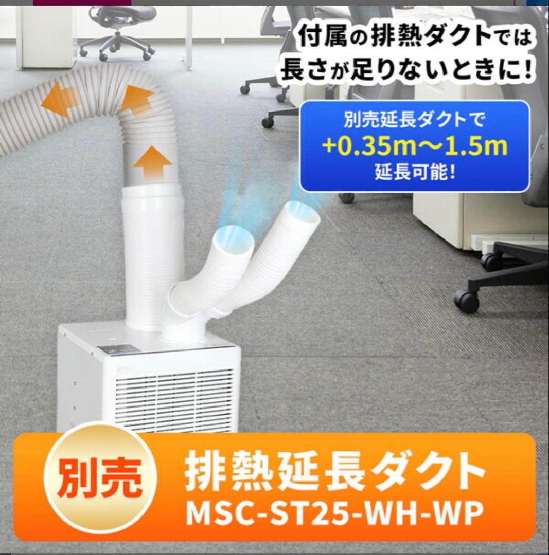 スポットクーラー　マクスゼン　8/20購入