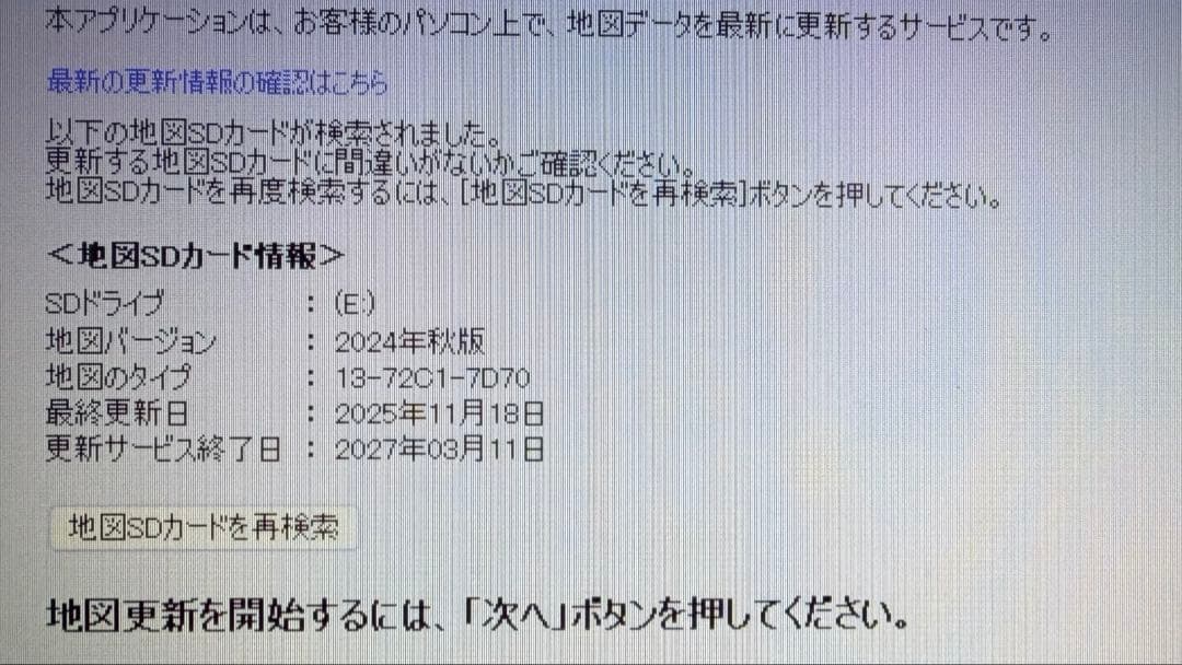 トヨタSDナビ　2024年秋版純正地図SDカード08675-0BG32