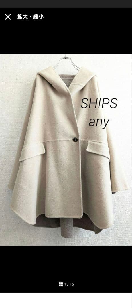【美品】SHIPS any フード付　リバーウール混コート　ゆったりサイズ
