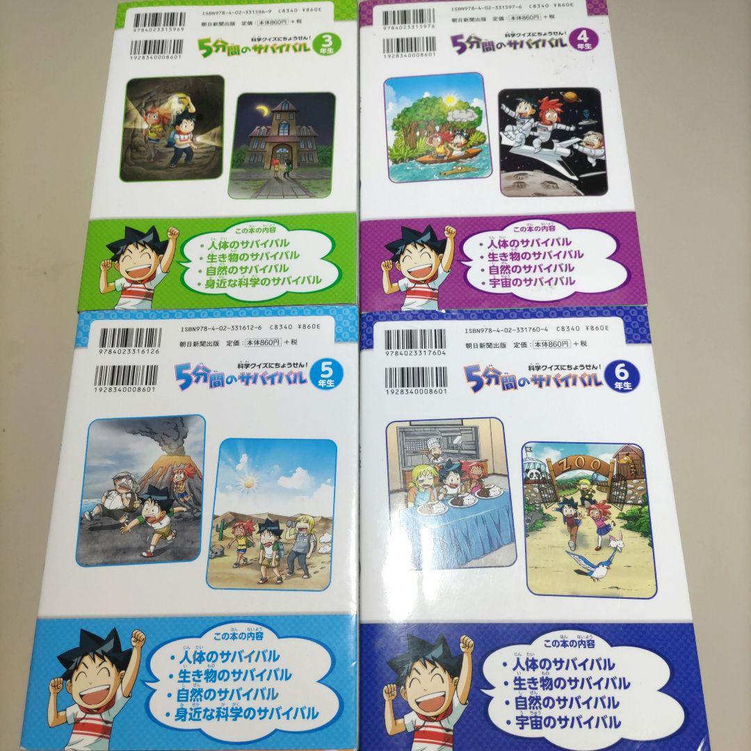 科学漫画サバイバルシリーズ　計５０冊セット