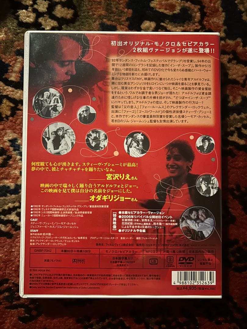 イン・ザ・スープ　DVD ２枚組