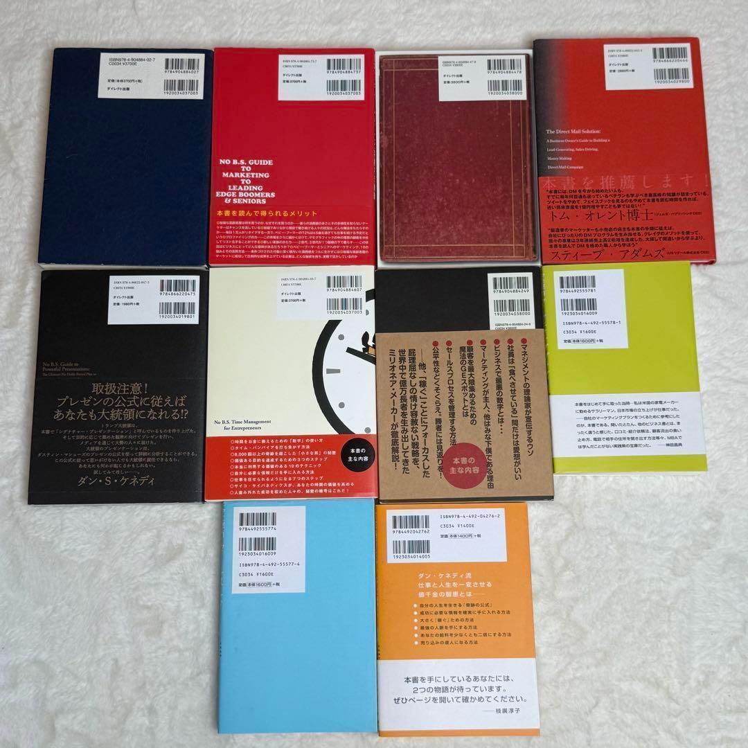 【10冊セット】ダン・S・ケネディ著書ビジネス本