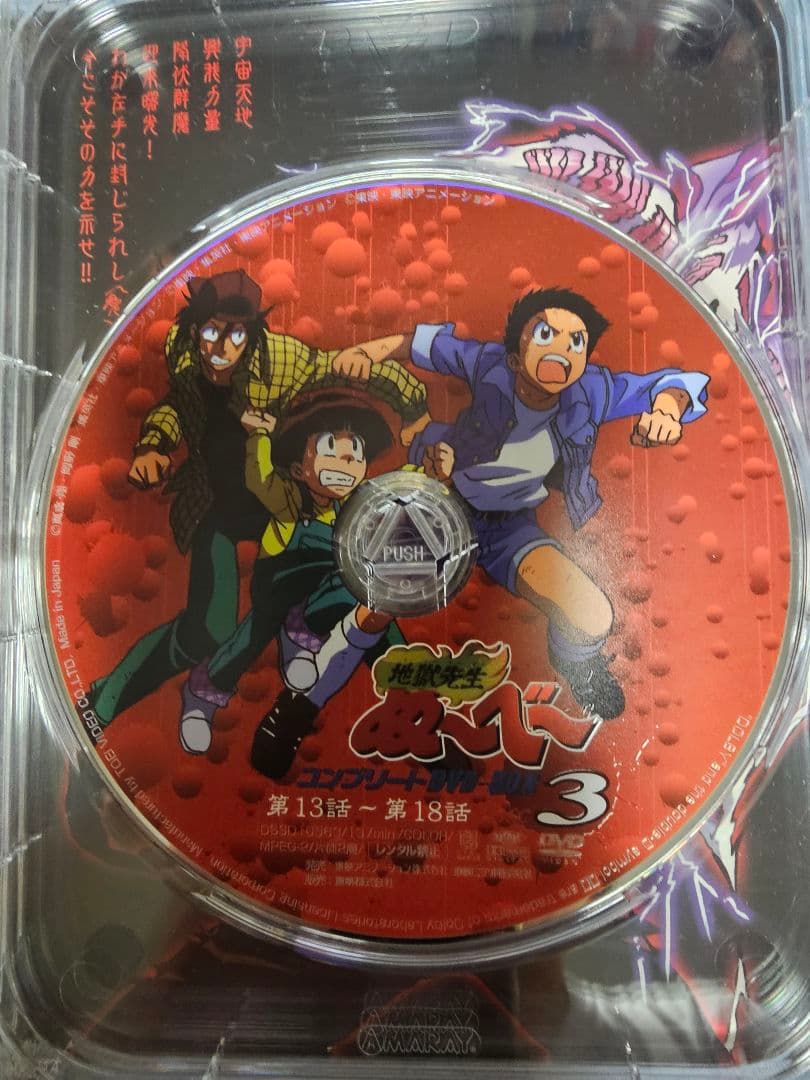 地獄先生ぬ〜べ〜　初回生産限定コンプリートDVD BOX 1&2