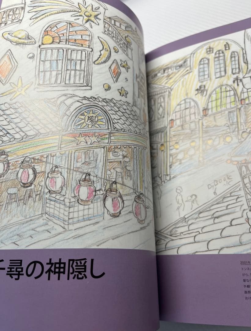 スタジオジブリレイアウト展図録＋ポストカード