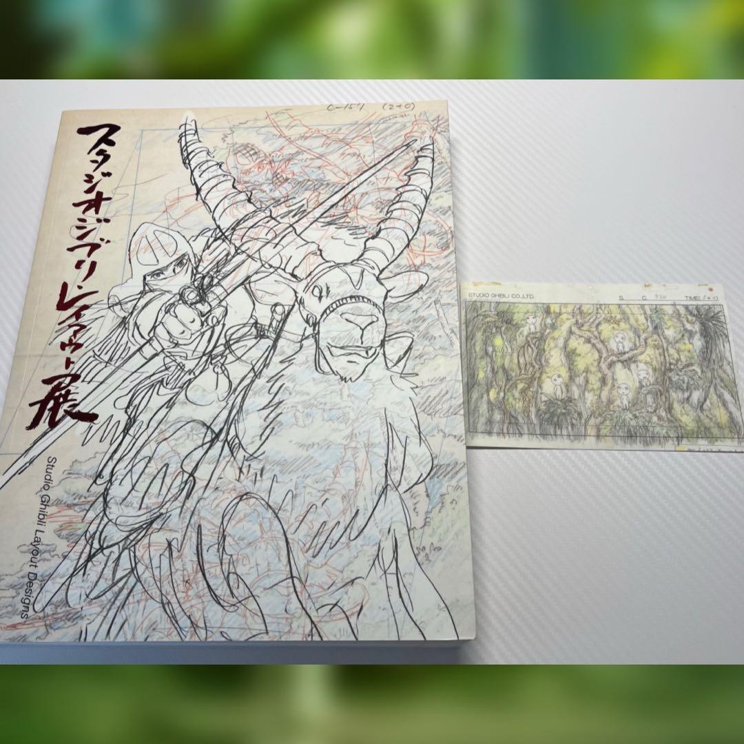 スタジオジブリレイアウト展図録＋ポストカード