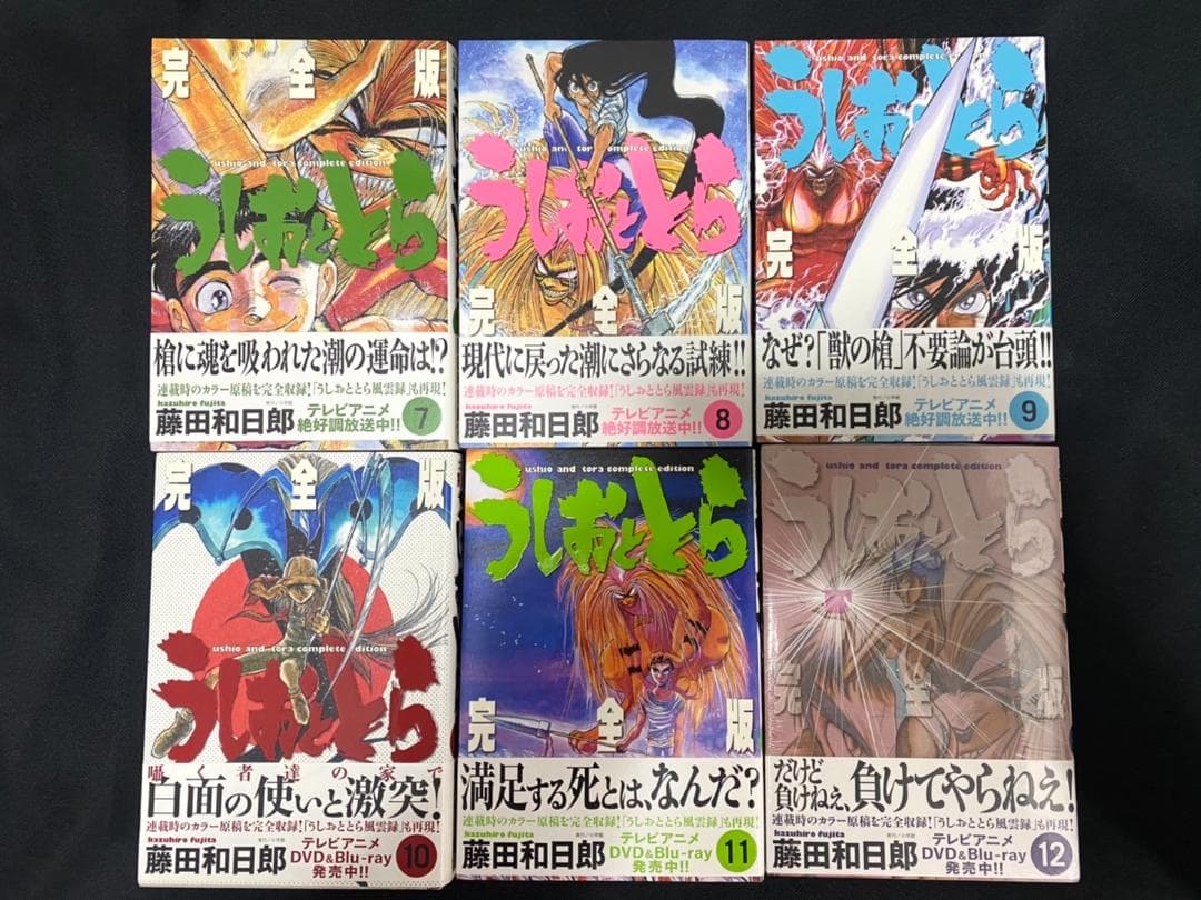 うしおととら 完全版 全20巻＋魔魔槍記セット 新品＆新品同様
