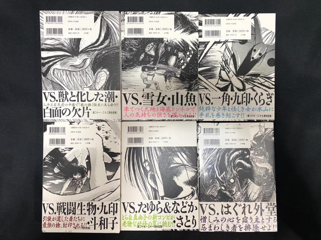 うしおととら 完全版 全20巻＋魔魔槍記セット 新品＆新品同様