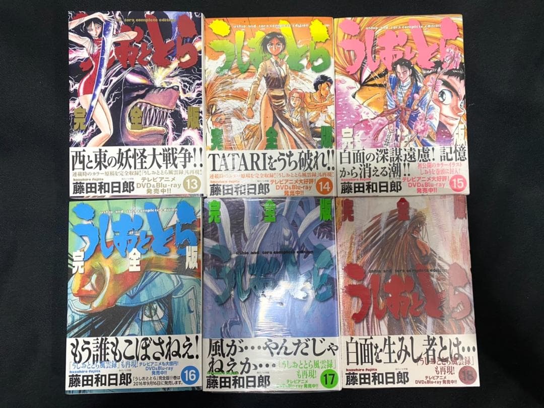 うしおととら 完全版 全20巻＋魔魔槍記セット 新品＆新品同様