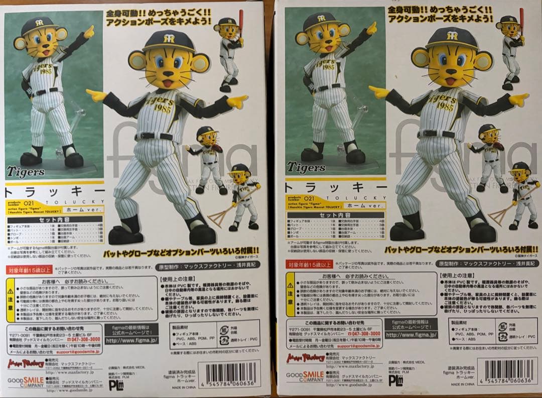 阪神タイガース トラッキー フィギュア ホームver figma 2体