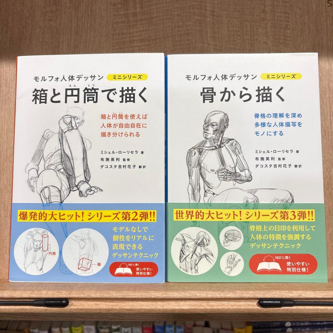 モルフォ人体デッサン ミニシリーズ 8冊セット