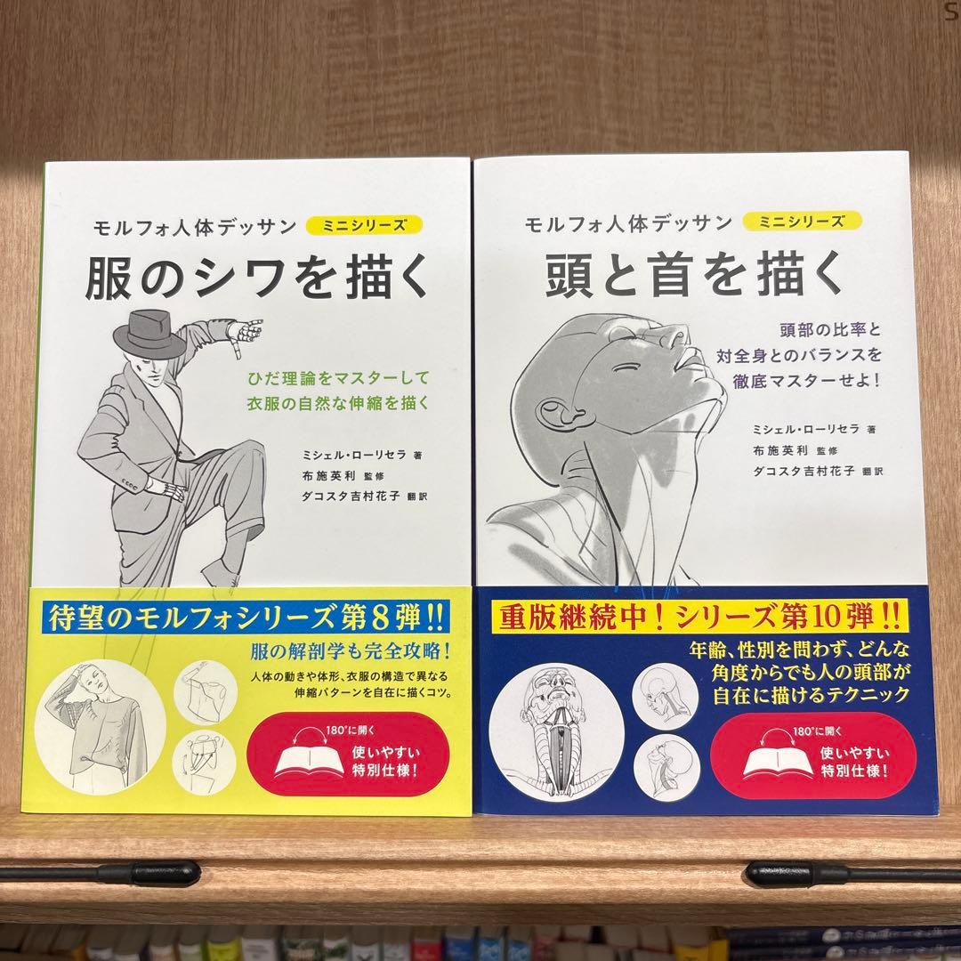 モルフォ人体デッサン ミニシリーズ 8冊セット