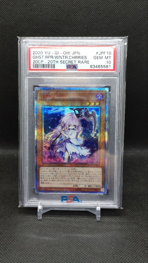 浮幽さくら 20th PSA10