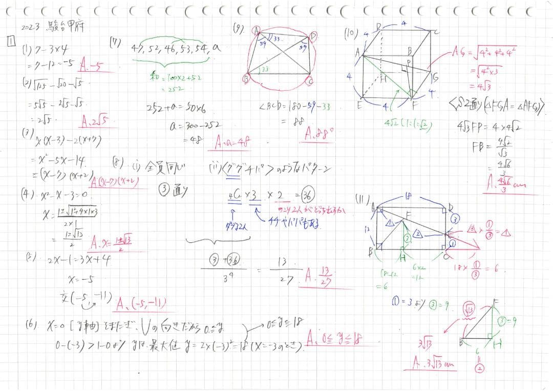 塾講師オリジナル数学解説 全問動画付 駿台甲府 2021-24 高校入試 過去問