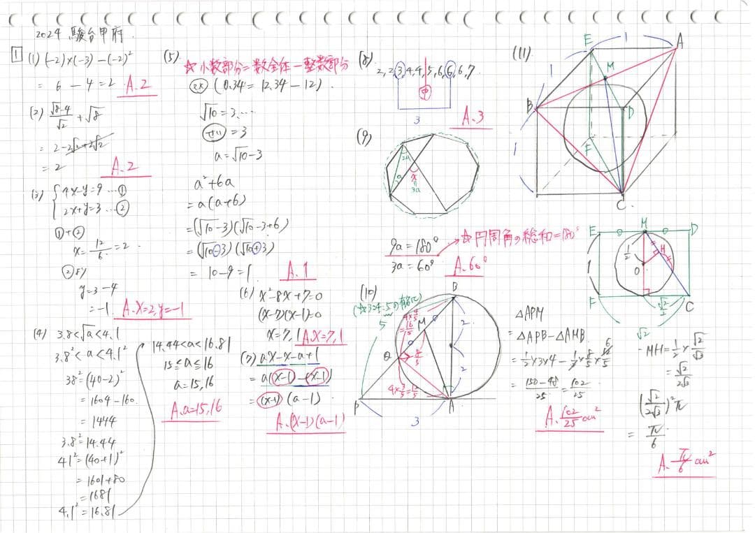 塾講師オリジナル数学解説 全問動画付 駿台甲府 2021-24 高校入試 過去問
