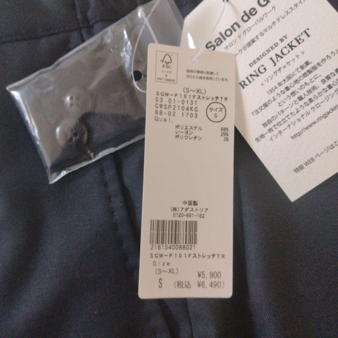 Salon de GW スーツ S ストレッチ リングヂャケット