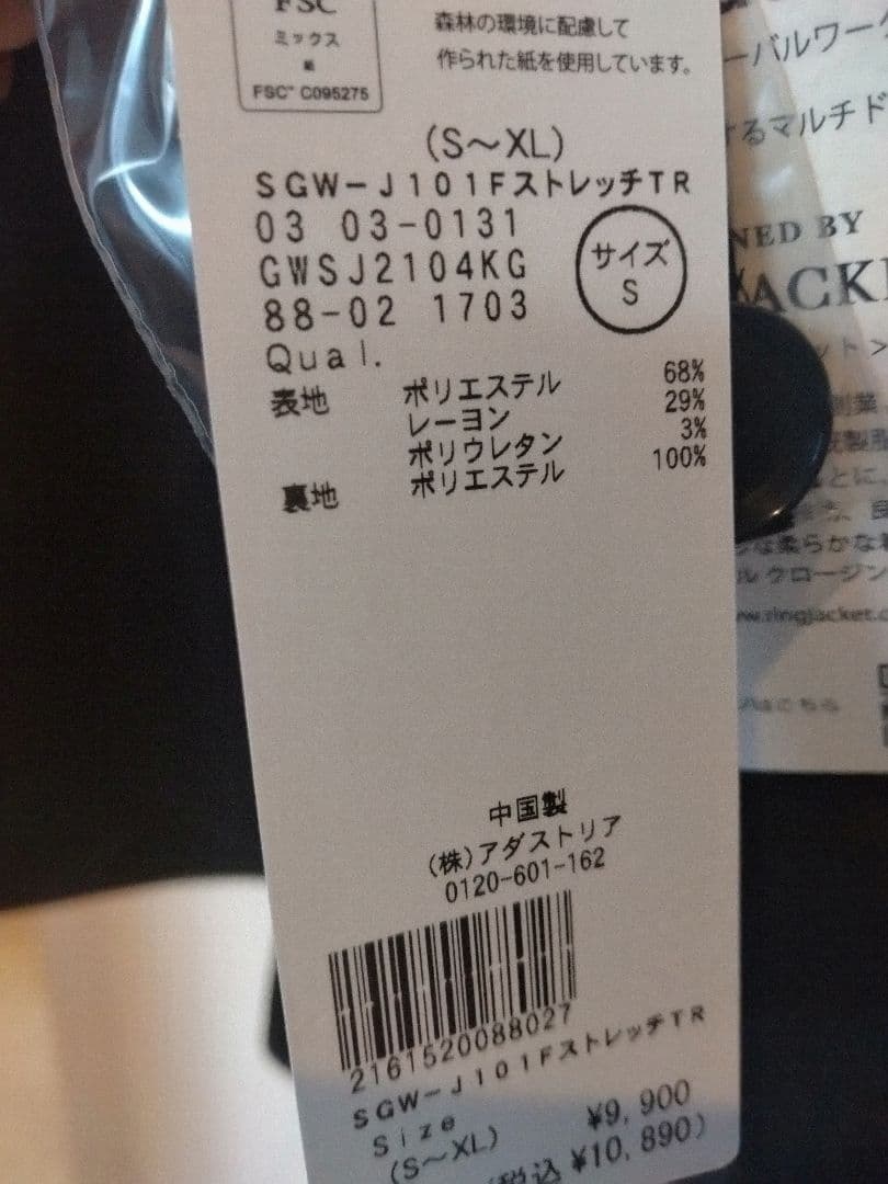 Salon de GW スーツ S ストレッチ リングヂャケット