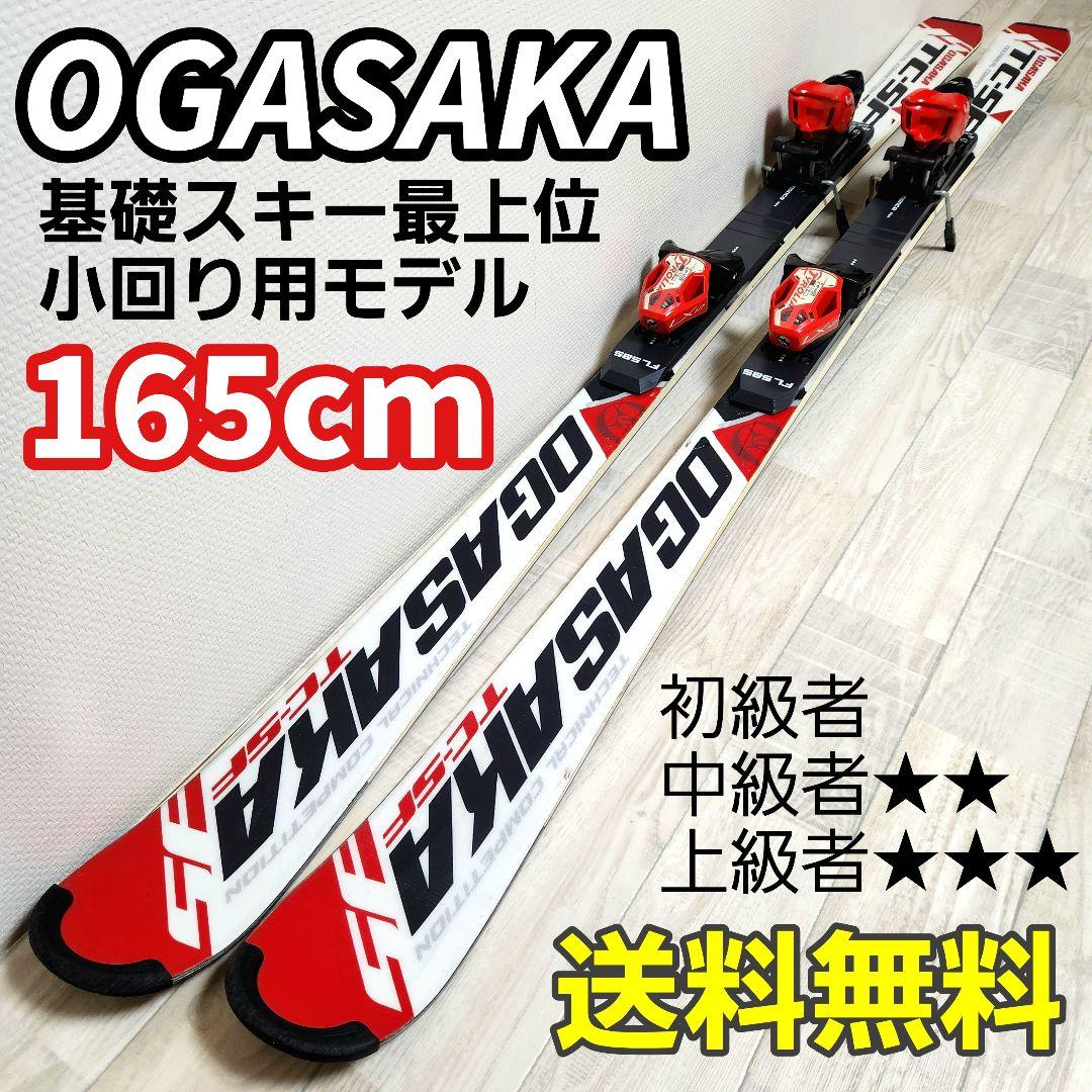 【スキー板】OGASAKA/オガサカ TC-SF 165cm