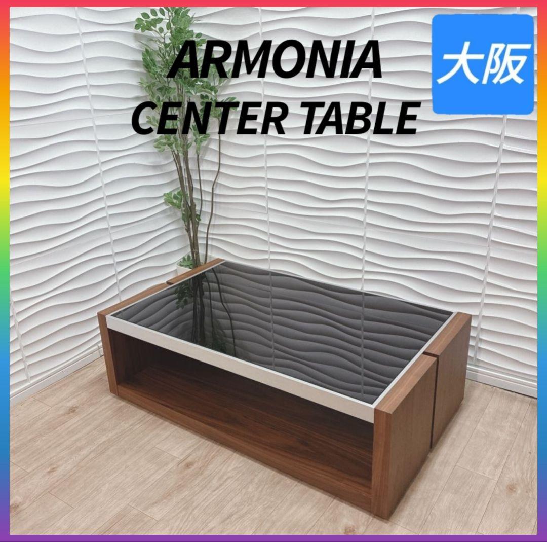 ◇ARMONIA◇センターテーブル◇ガラステーブル◇大阪兵庫京都奈良滋賀和歌山◇