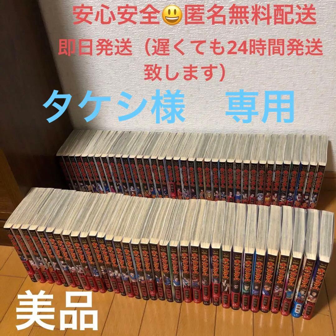 キングダム　69巻までの全巻セット　美品　漫画　コミッ
