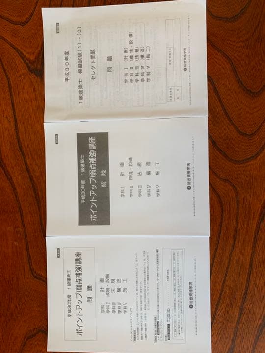 総合資格一級建築士テキスト　平成30年度版