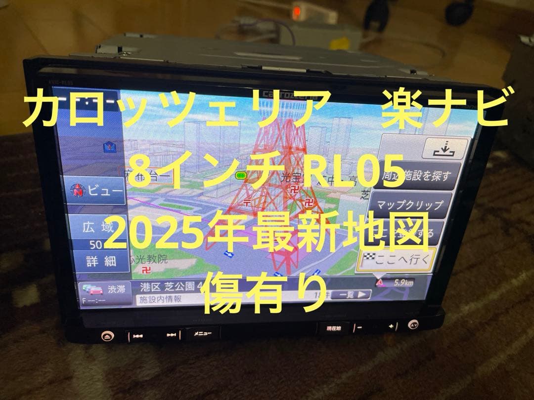 カロッツェリア 8インチ 楽ナビ　RL05 2025年最新地図 画面傷有り