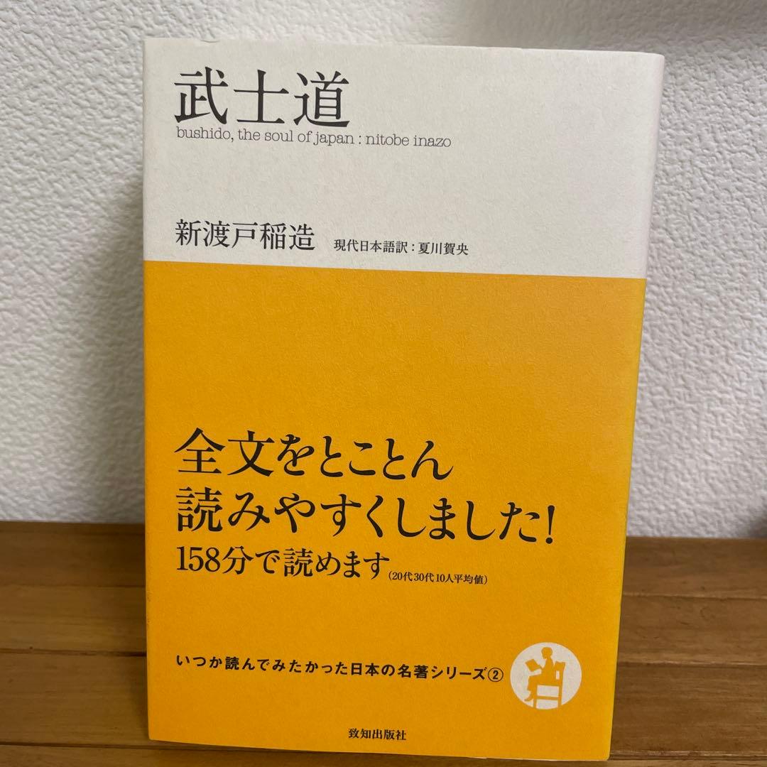 【美品】いつか読んでみたかった日本の名著シリーズ　８冊セット