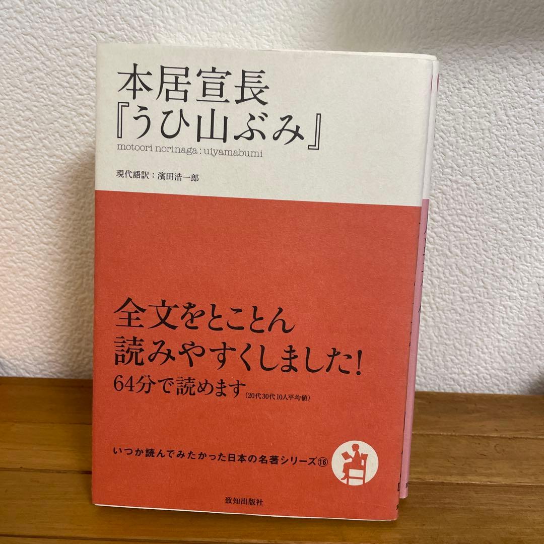 【美品】いつか読んでみたかった日本の名著シリーズ　８冊セット