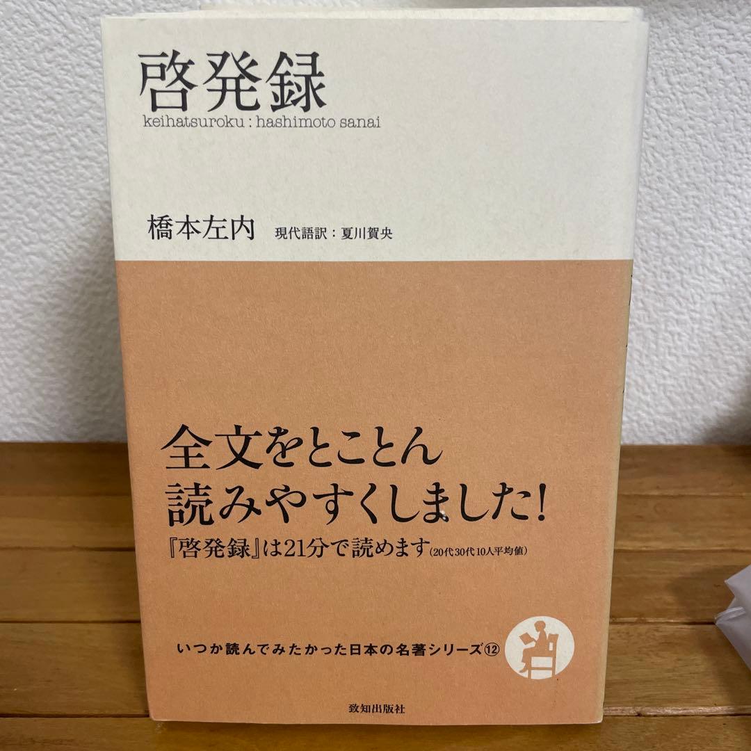 【美品】いつか読んでみたかった日本の名著シリーズ　８冊セット